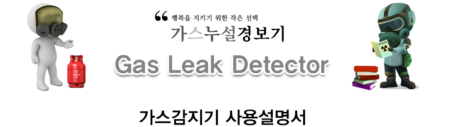 가연성 가스감지기